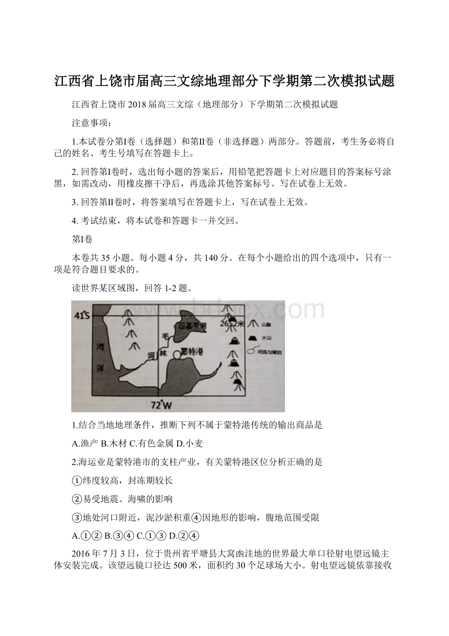 江西省上饶市届高三文综地理部分下学期第二次模拟试题.docx_第1页