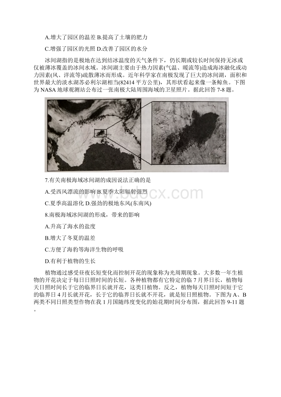 江西省上饶市届高三文综地理部分下学期第二次模拟试题.docx_第3页