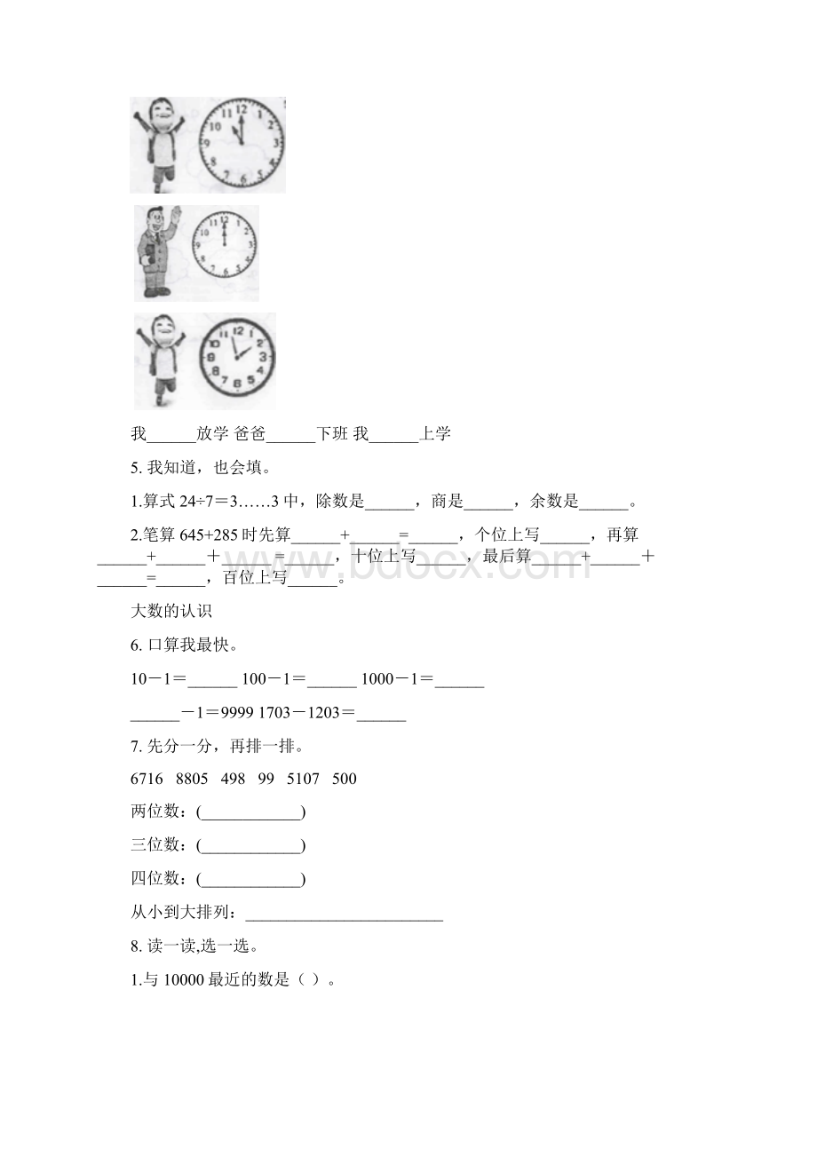 北师大版二年级数学下学期期末全册分类复习基础练习.docx_第2页