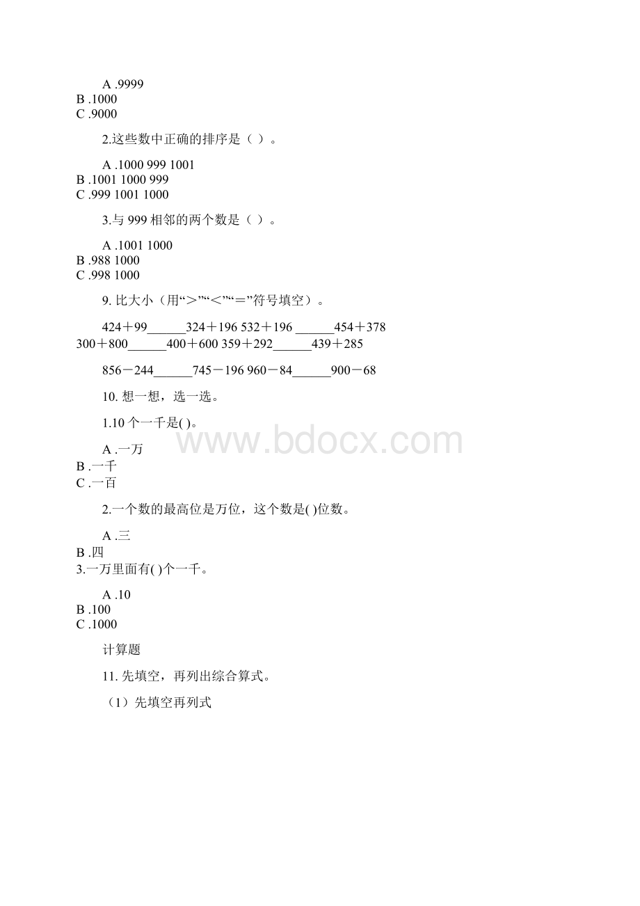 北师大版二年级数学下学期期末全册分类复习基础练习.docx_第3页