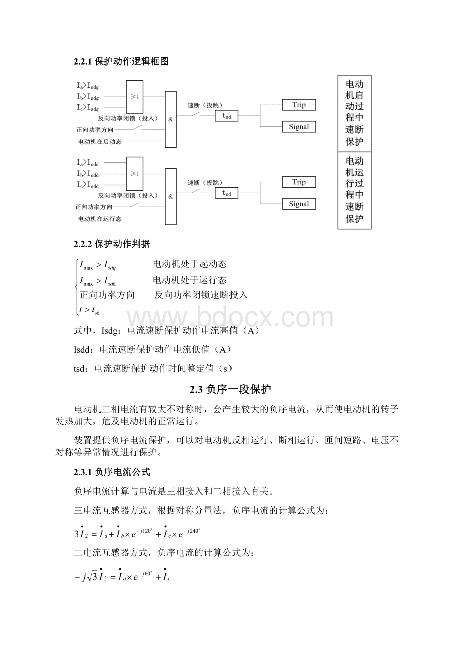 TWDZ5200 05 V103 WDZ5232电动机保护测控装置解读文档格式.docx_第2页