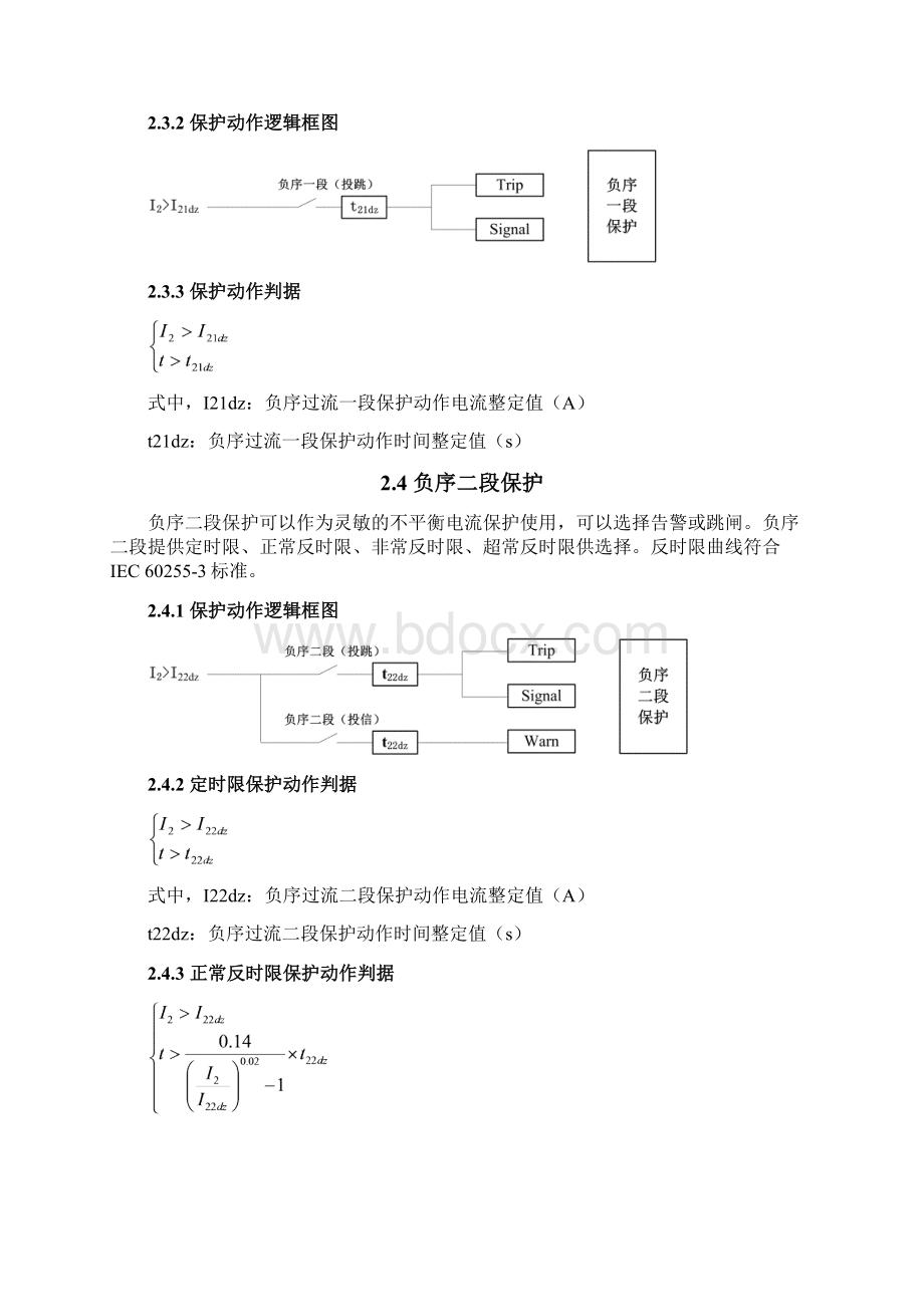 TWDZ5200 05 V103 WDZ5232电动机保护测控装置解读文档格式.docx_第3页