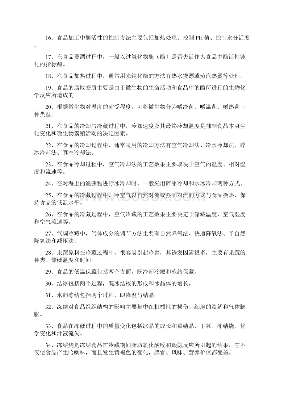 食品工艺学复习试题汇总.docx_第2页