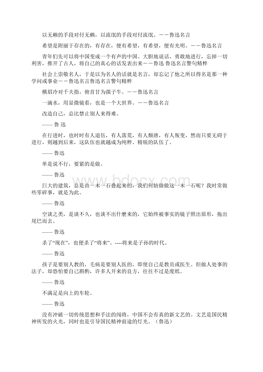 美文鲁迅摘抄.docx_第2页