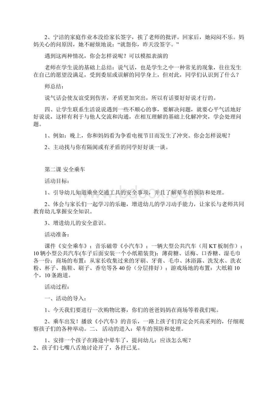 济南出版社五年级安全教育教案.docx_第2页