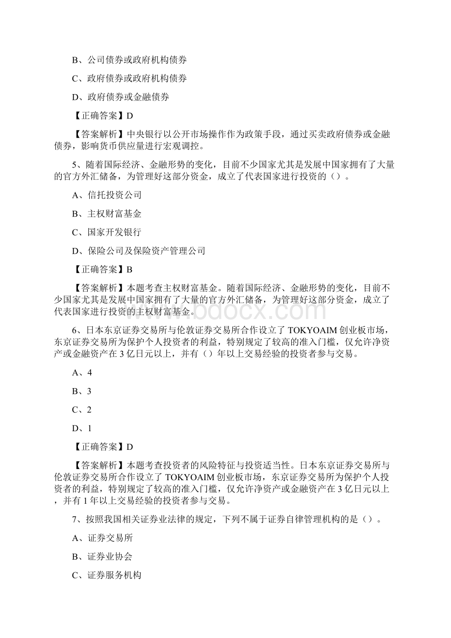 市场基础第一章证券市场概述练习题及答案.docx_第2页