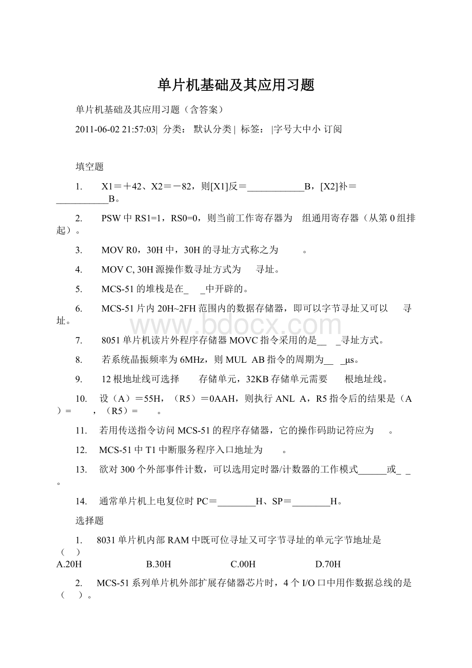 单片机基础及其应用习题Word格式文档下载.docx_第1页