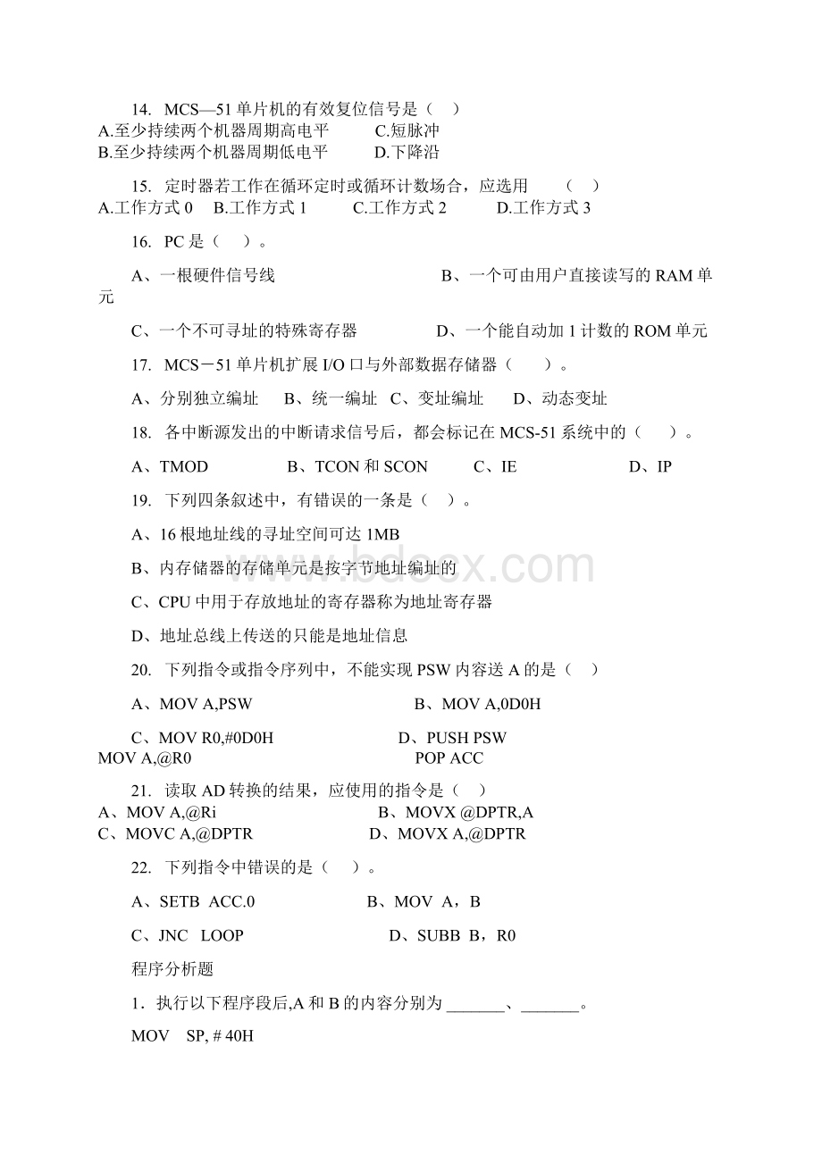 单片机基础及其应用习题Word格式文档下载.docx_第3页