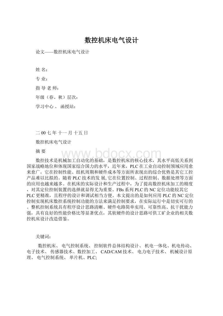 数控机床电气设计.docx