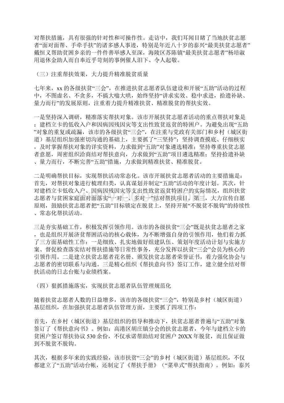 关于开展扶贫志愿者活动的专题调研报告.docx_第3页