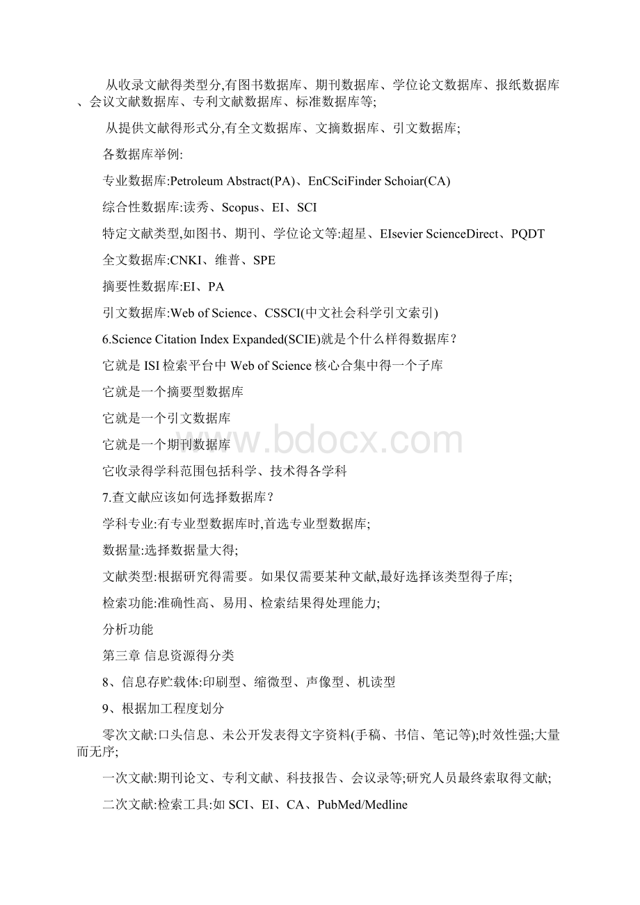 信息检索知识点Word文件下载.docx_第2页