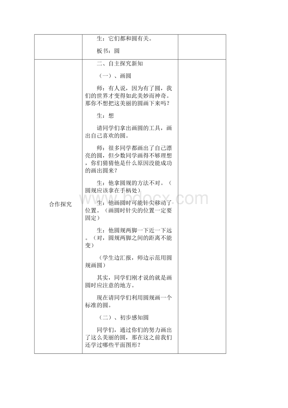 人教版六年级数学上册《第五单元圆》教学设计Word格式文档下载.docx_第3页