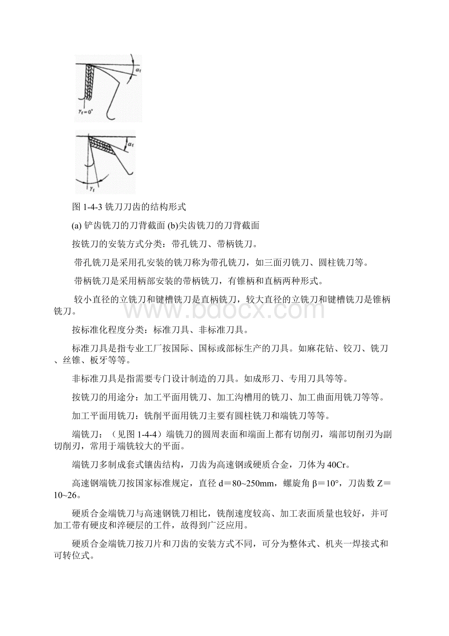 2铣刀的种类和结构特点Word文档格式.docx_第2页