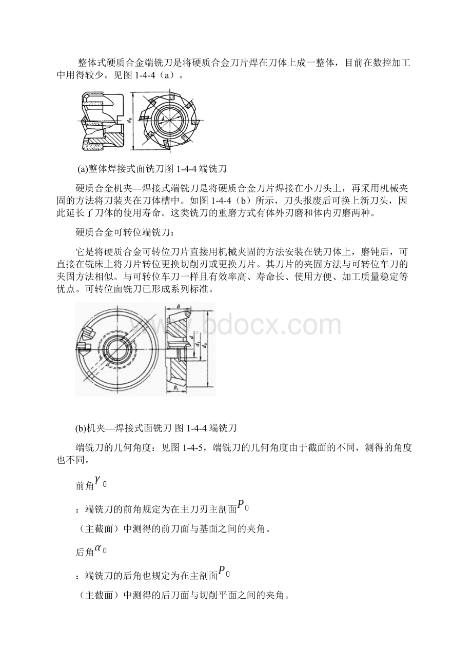 2铣刀的种类和结构特点Word文档格式.docx_第3页