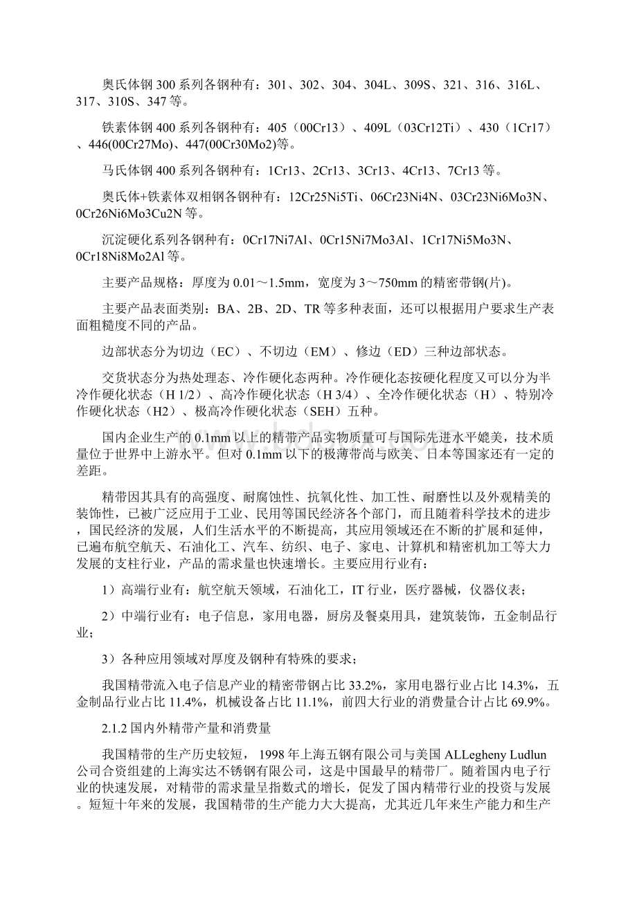 精密不锈钢钢带片实用标准.docx_第2页