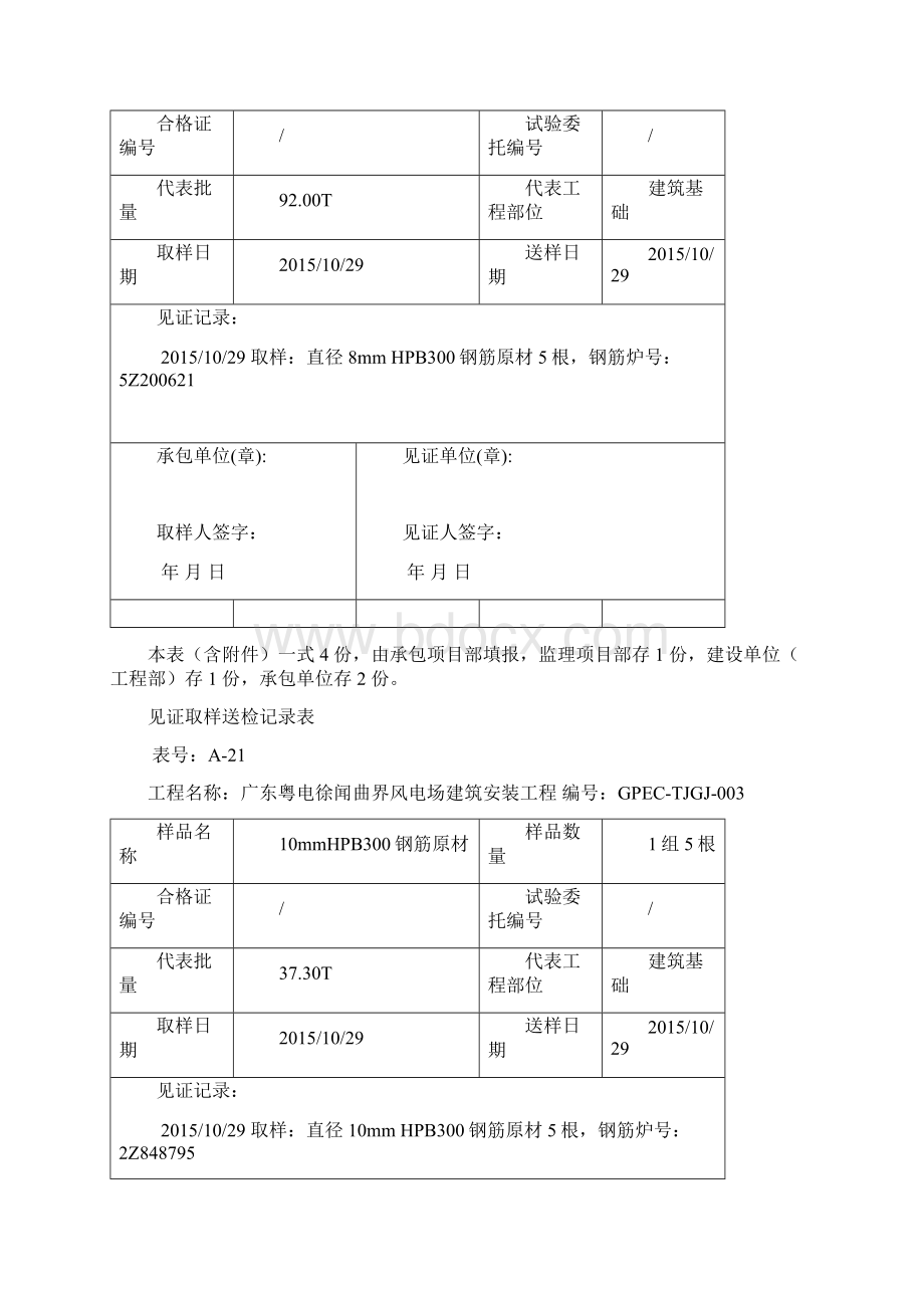 A21 见证取样送检记录表钢筋.docx_第2页