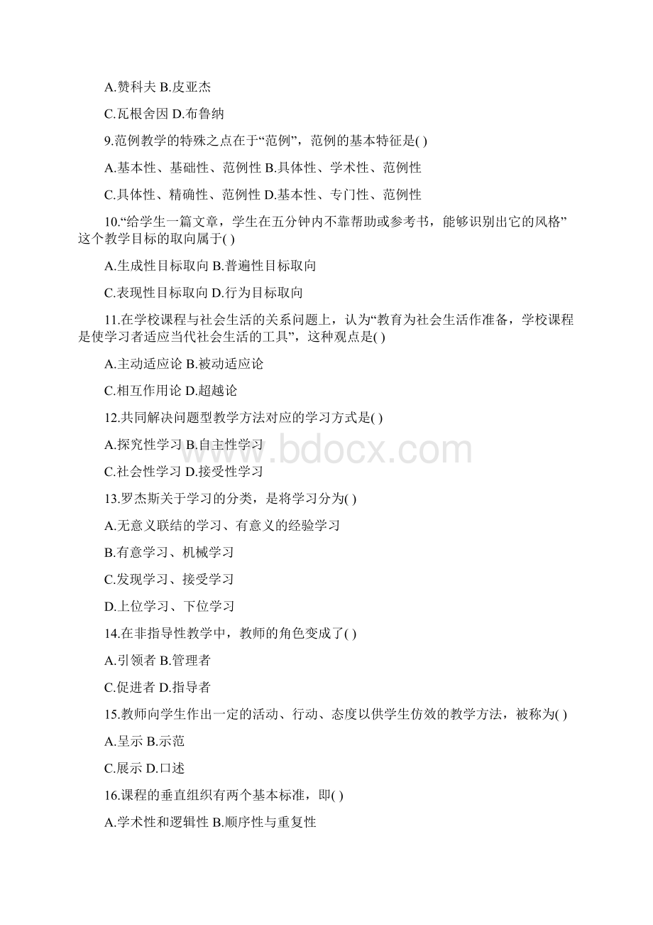 课程与教学论真题及部分答案汇集.docx_第2页