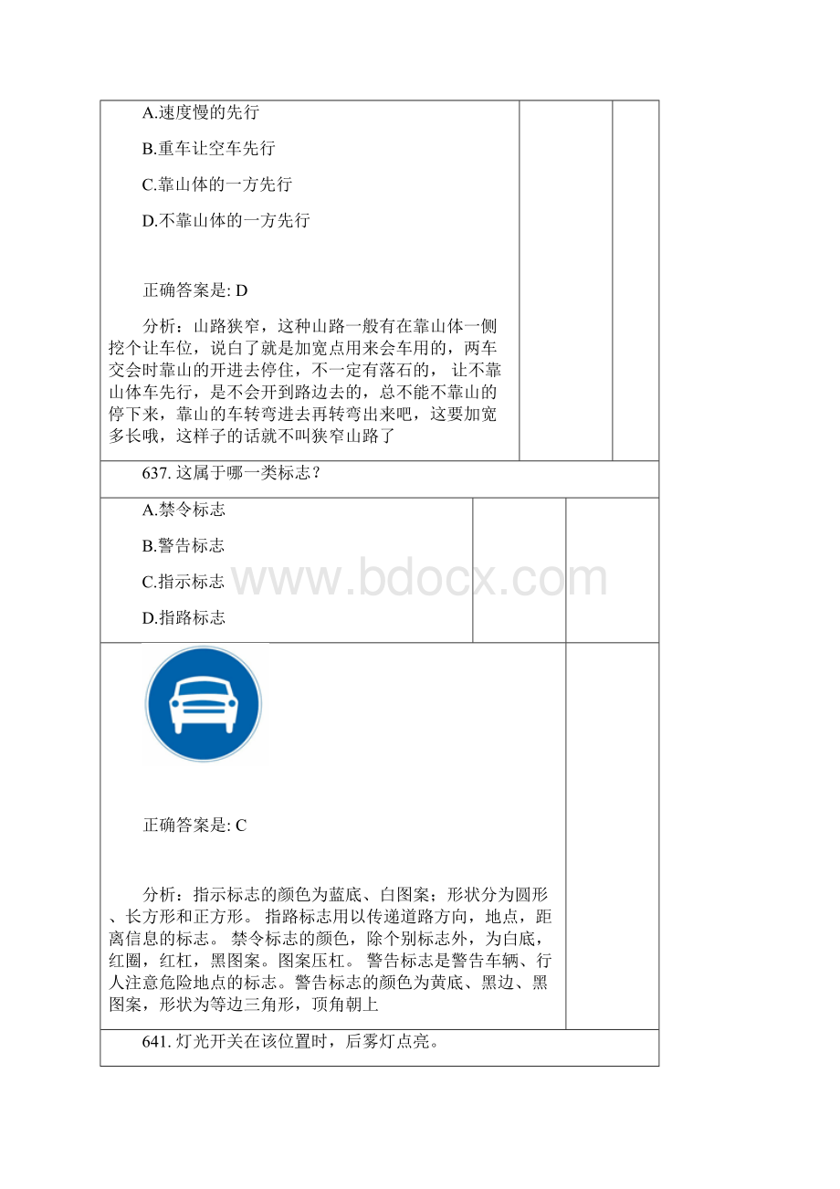 考驾照科目一C1同用题库4Word格式.docx_第2页