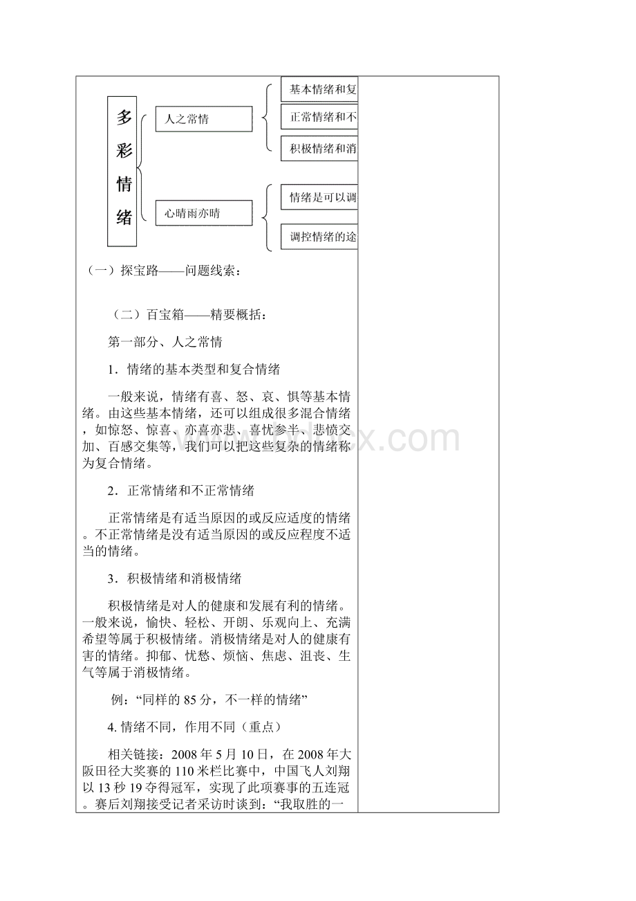 七年级政治下册 第二单元 情感世界导学案无答案 教科版.docx_第2页