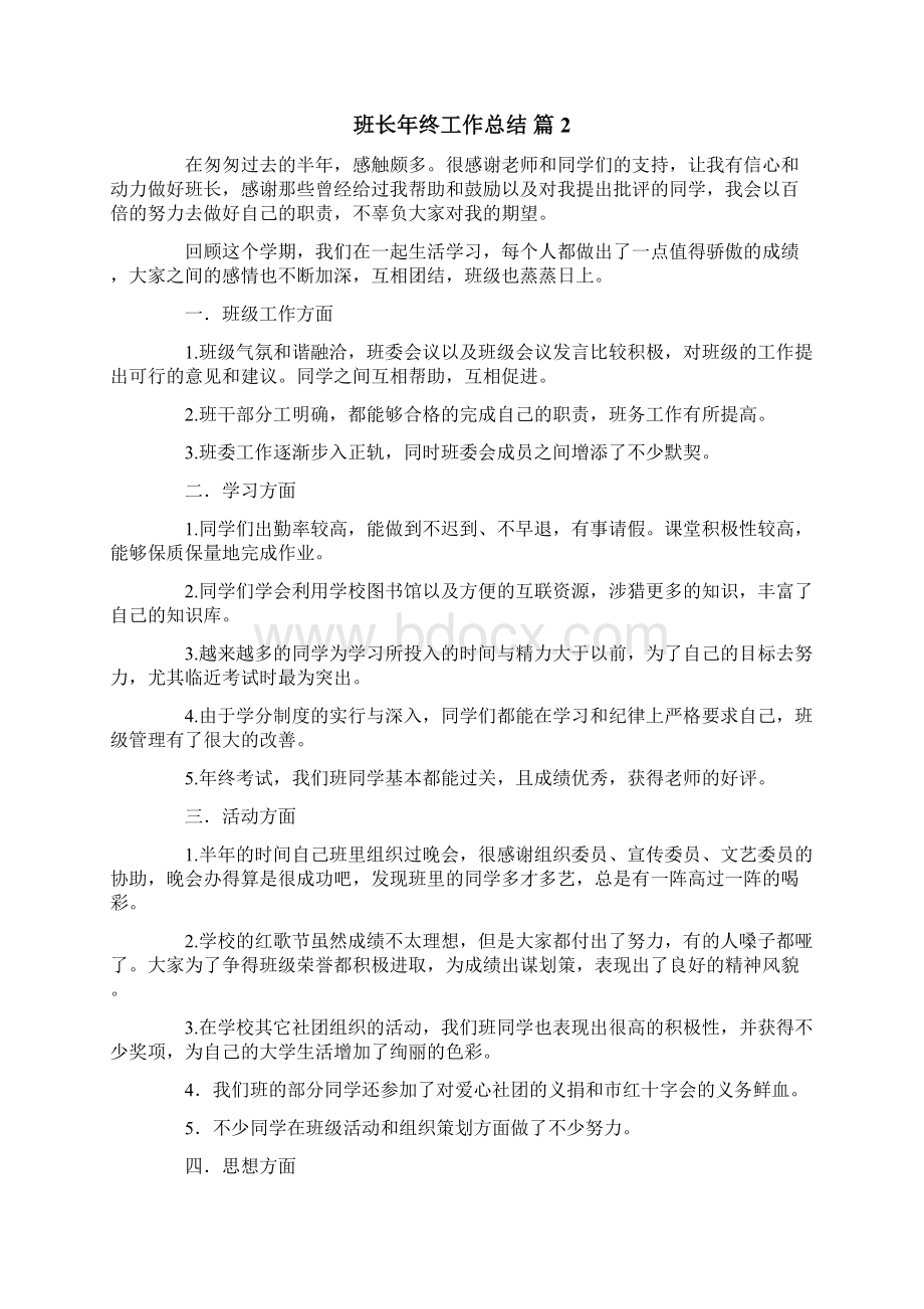 班长年终工作总结4篇.docx_第3页