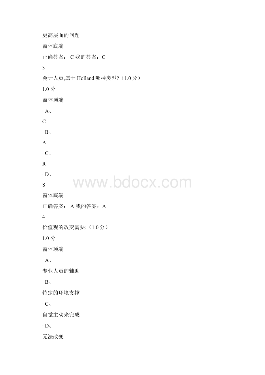 大学生职业规划期末答案.docx_第2页