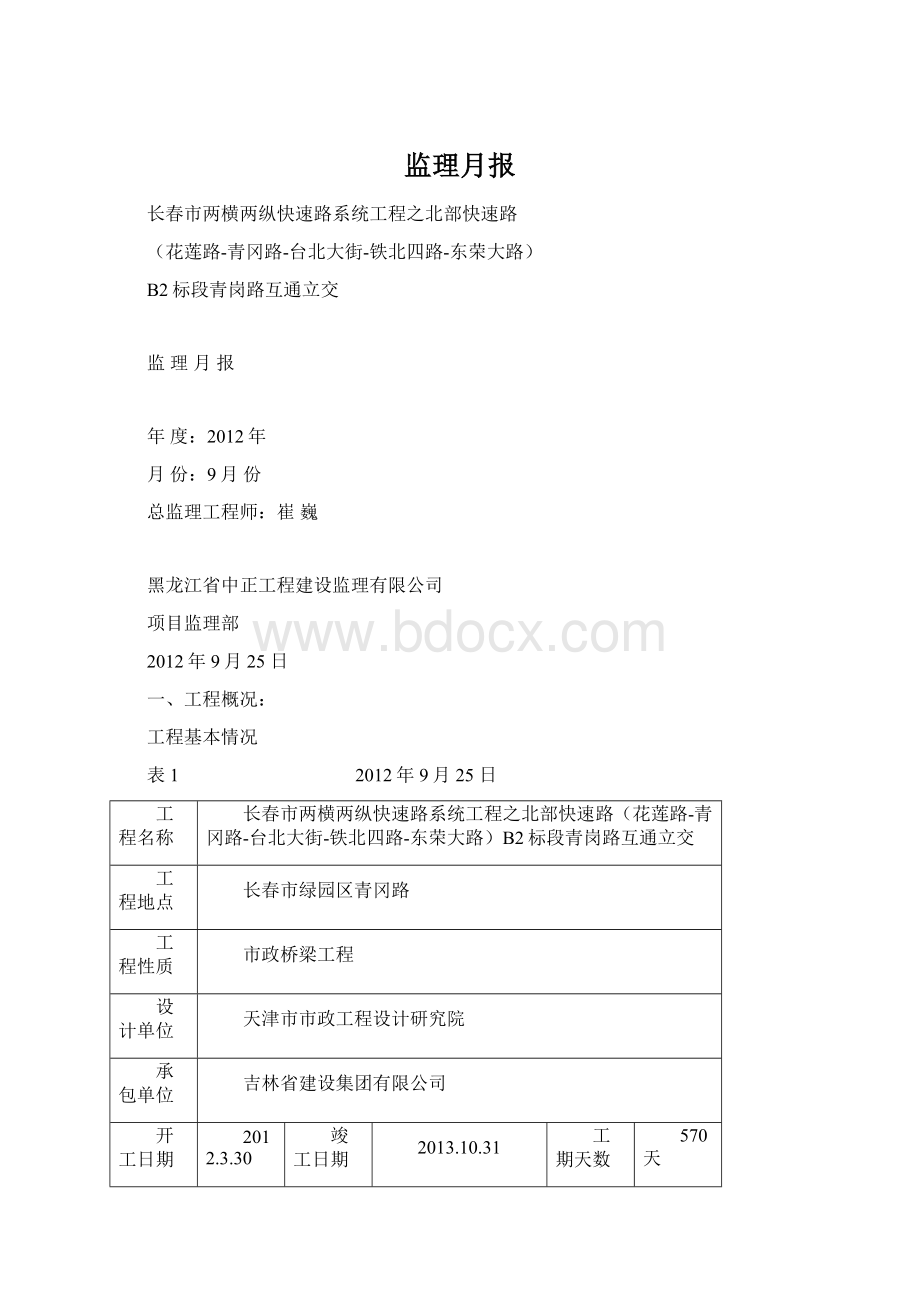 监理月报.docx_第1页