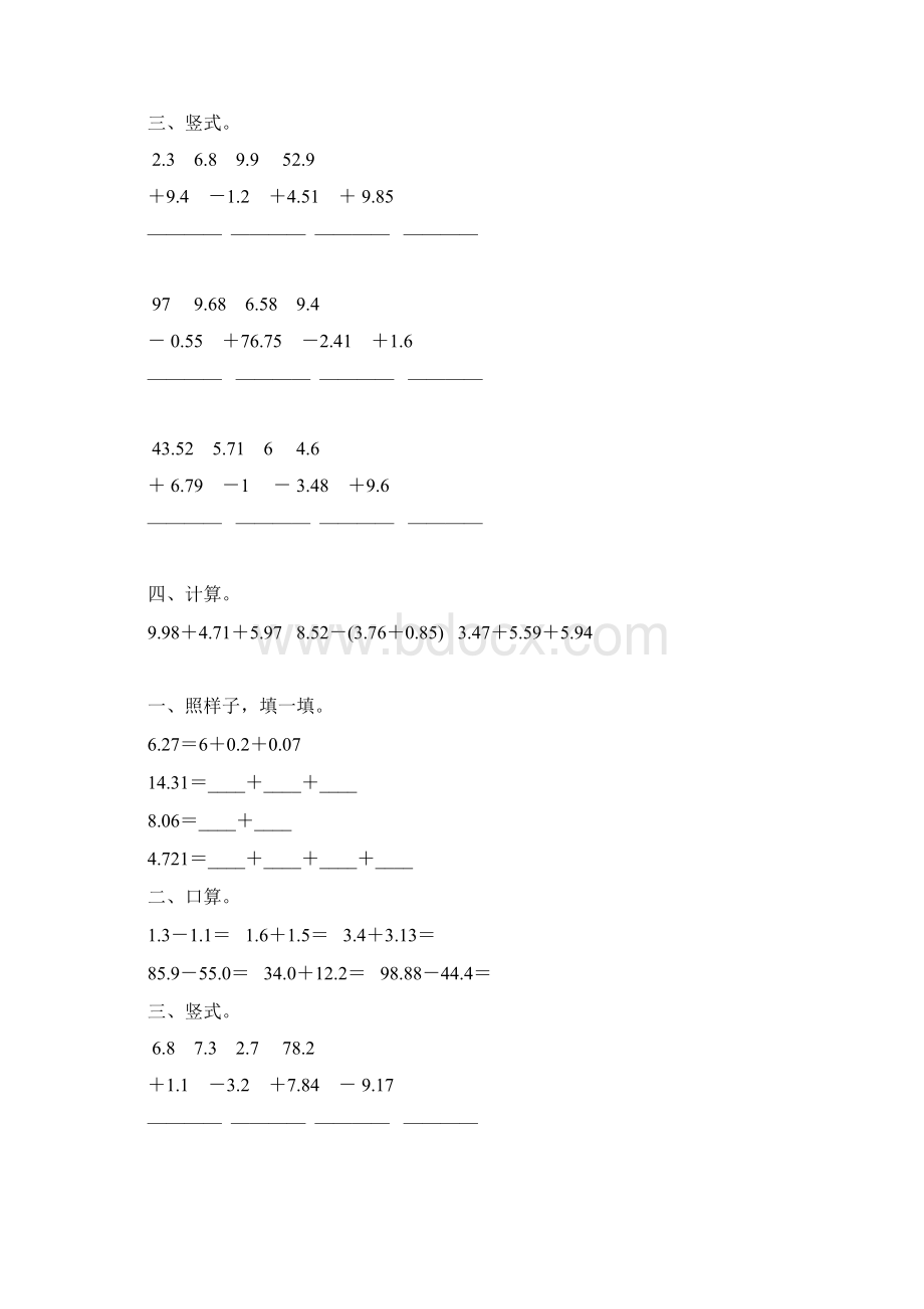 北师大版四年级数学下册小数加减法综合练习题92Word文档格式.docx_第3页