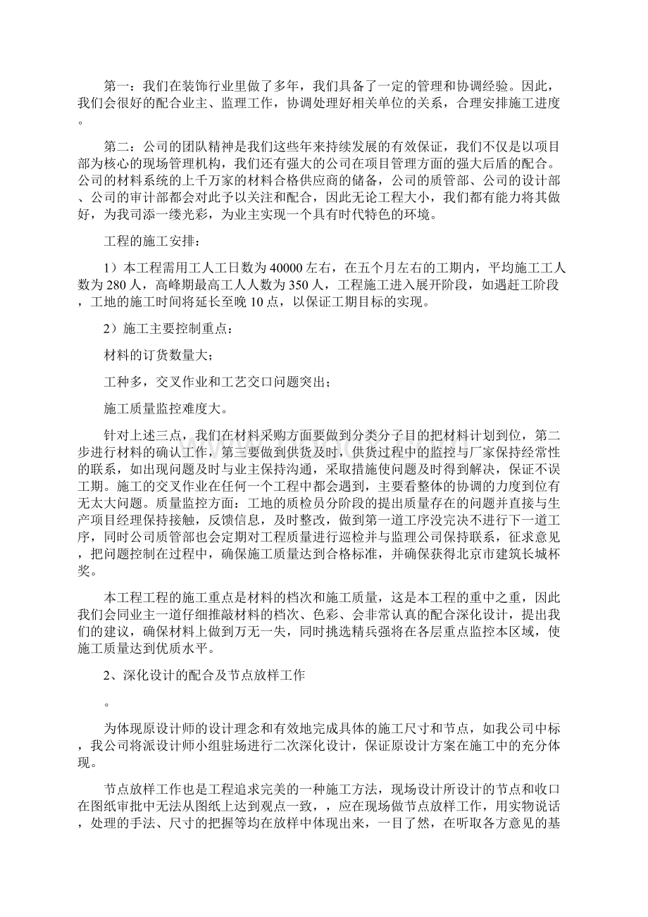 装饰工程重点与难点控制措施.docx_第3页