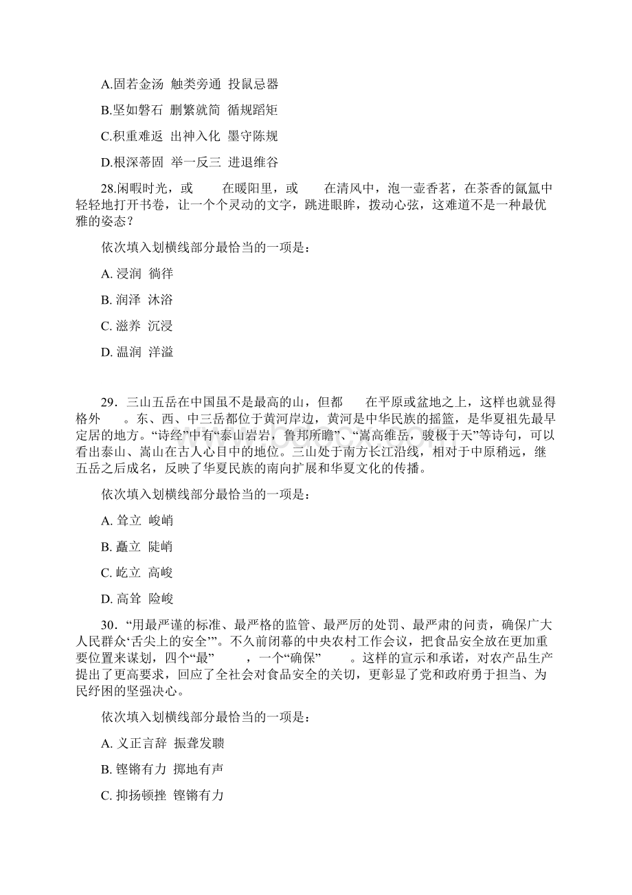 学年山东公务员考试行测真题与解析言语理解Word文件下载.docx_第3页