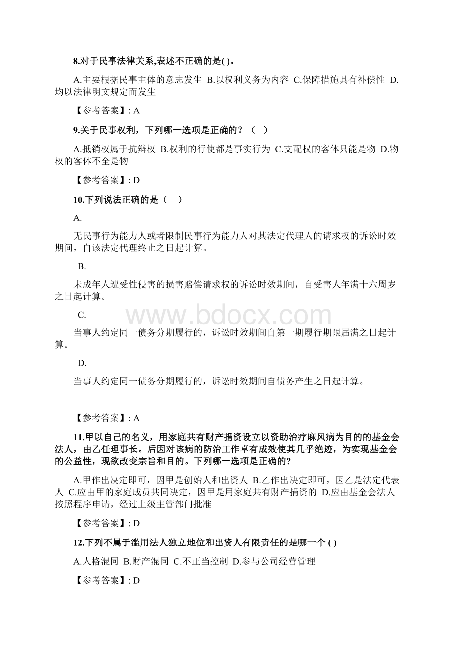 奥鹏东北大学 21春学期《民法总论》在线平时作业1 657docWord格式文档下载.docx_第3页