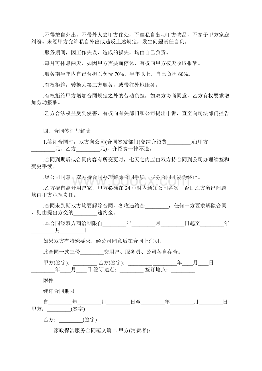 家政保洁服务合同范本.docx_第2页