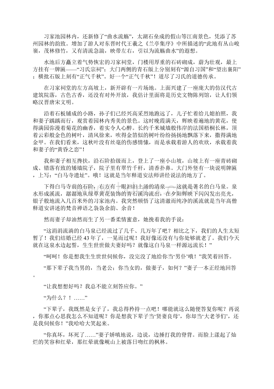 习家池游记.docx_第3页