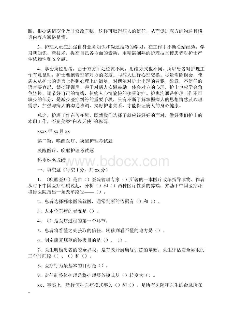 唤醒护理心得体会Word文档下载推荐.docx_第3页