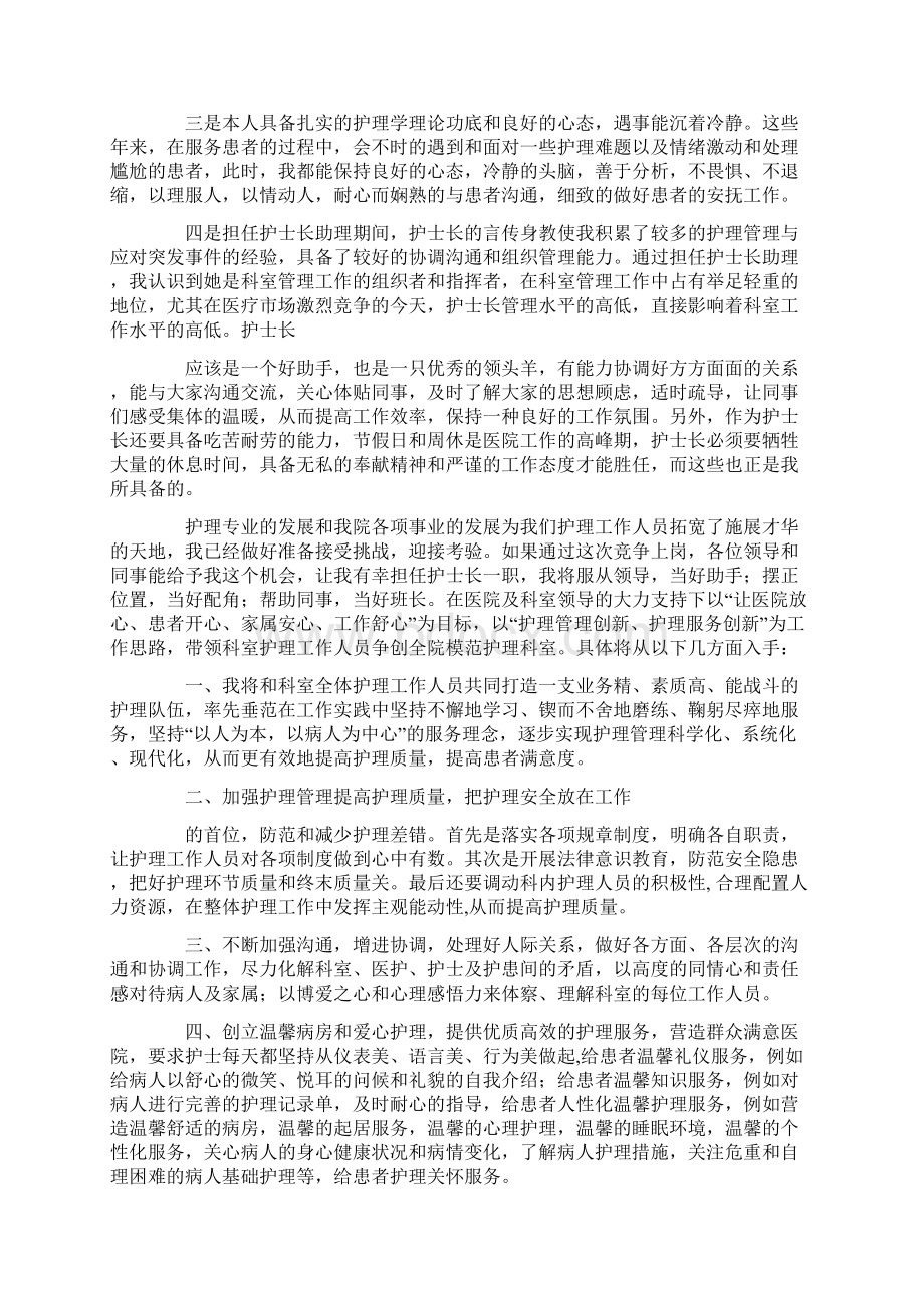 护士长竞聘演讲.docx_第2页