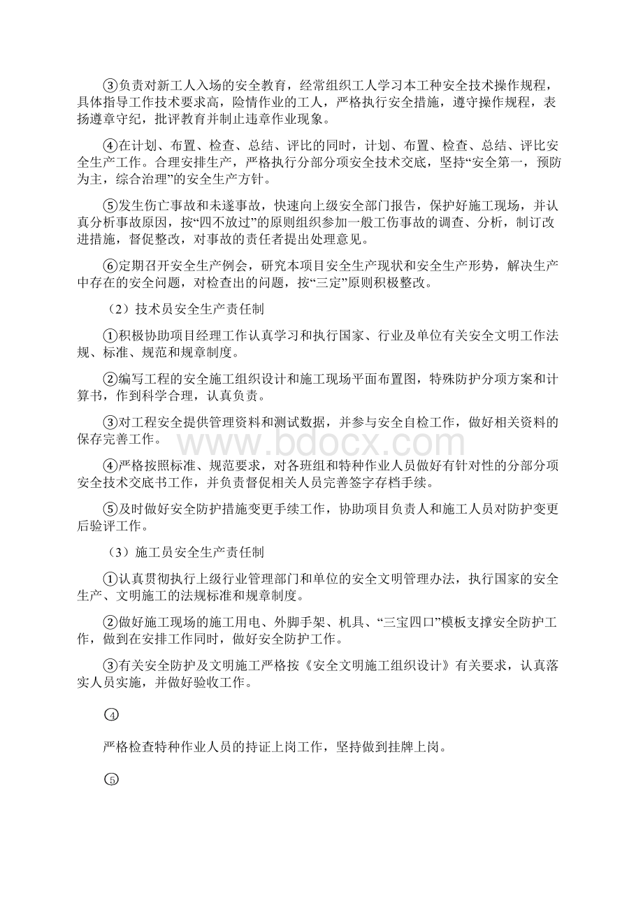 安全文明施工组织设计.docx_第2页