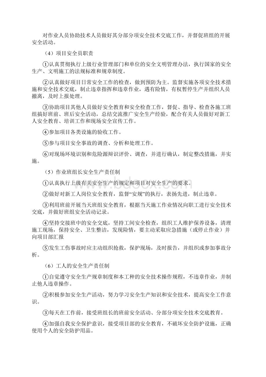 安全文明施工组织设计.docx_第3页