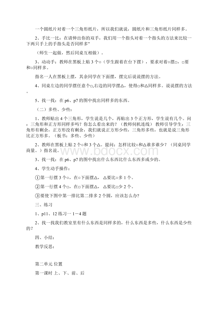 一年级上册数学教案全册.docx_第3页