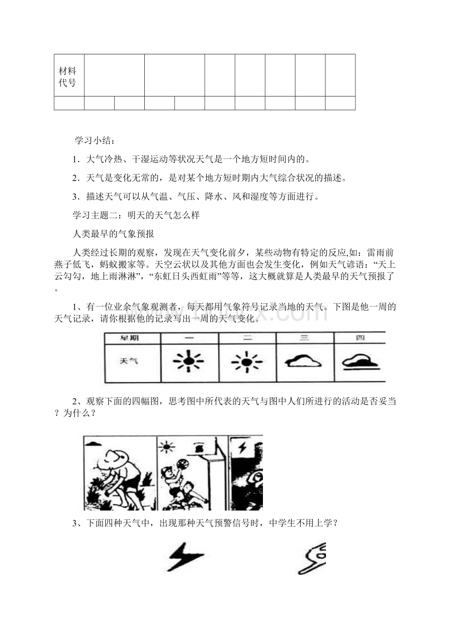 湘教版七上《地理天气与气候》word教案.docx_第3页