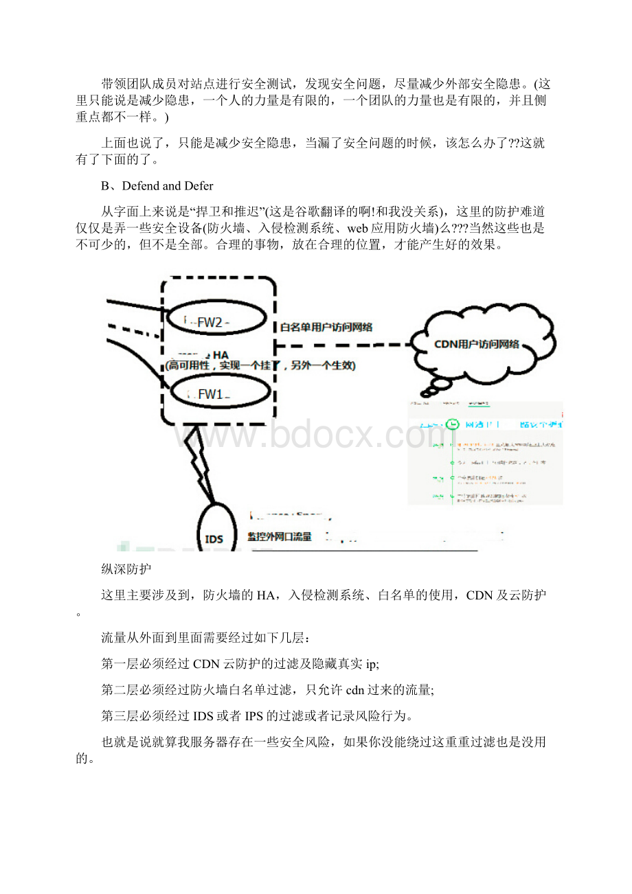 站在攻击者的角度来做防护.docx_第2页