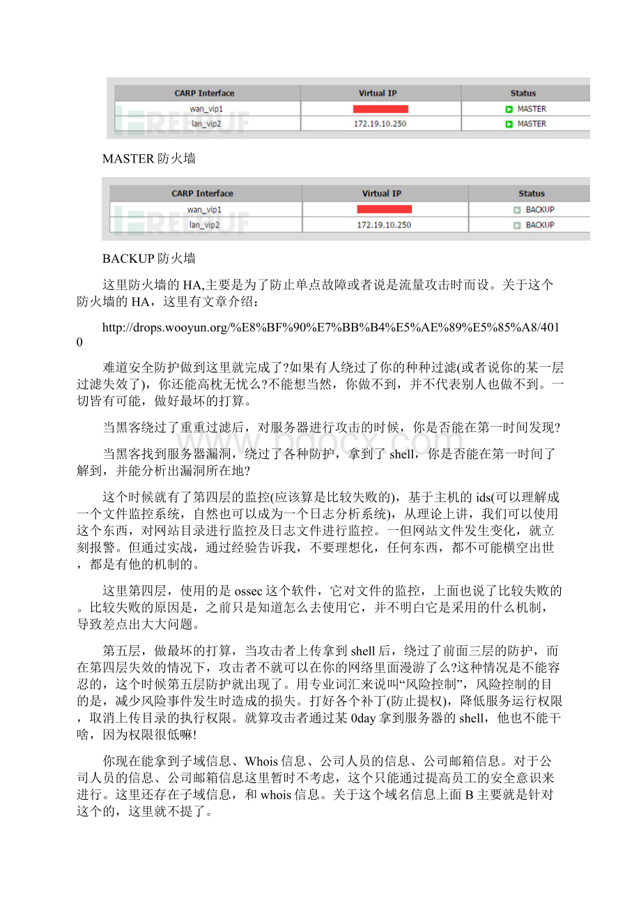 站在攻击者的角度来做防护Word格式.docx_第3页