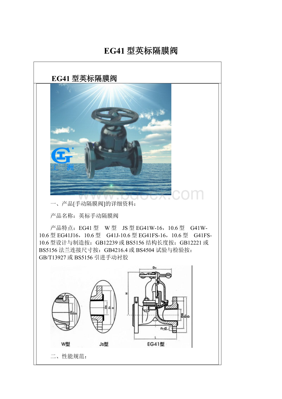 EG41型英标隔膜阀.docx_第1页