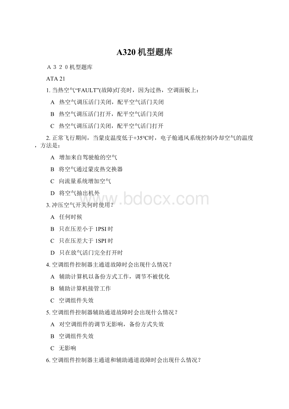 A320机型题库文档格式.docx