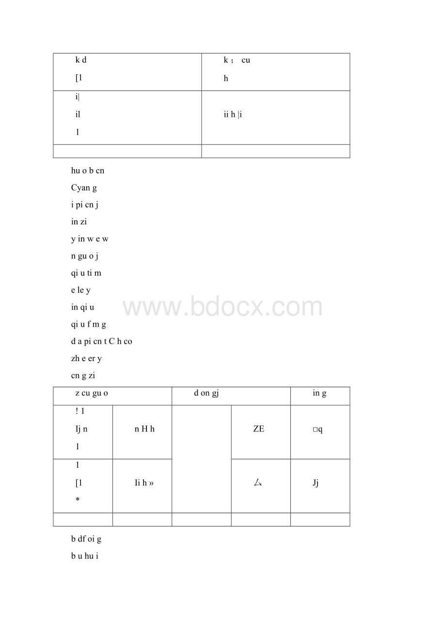 完整版部编版一年级下册语文看拼音写词语40326Word格式.docx_第3页