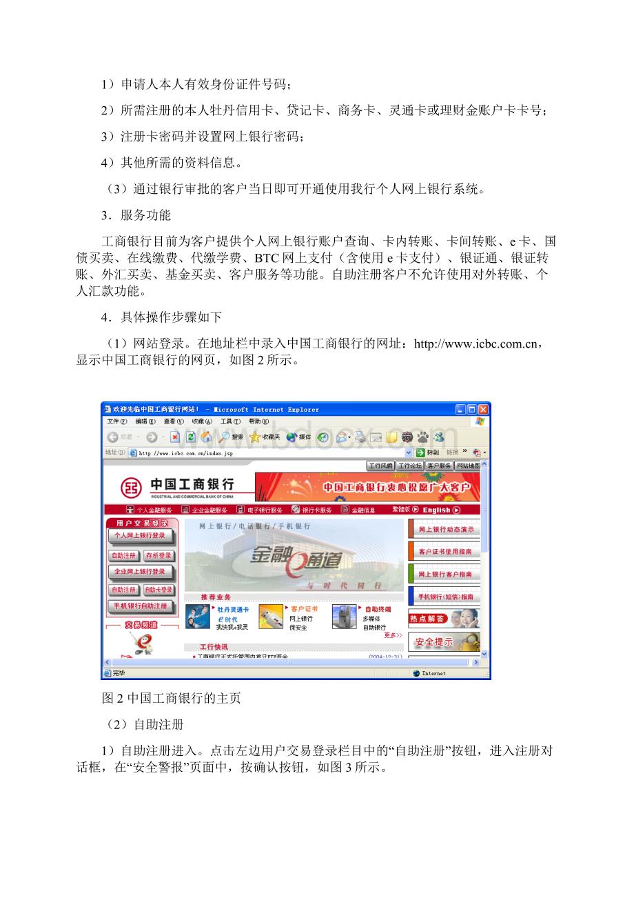 关于电子商务实训平台的构建Word文档下载推荐.docx_第3页