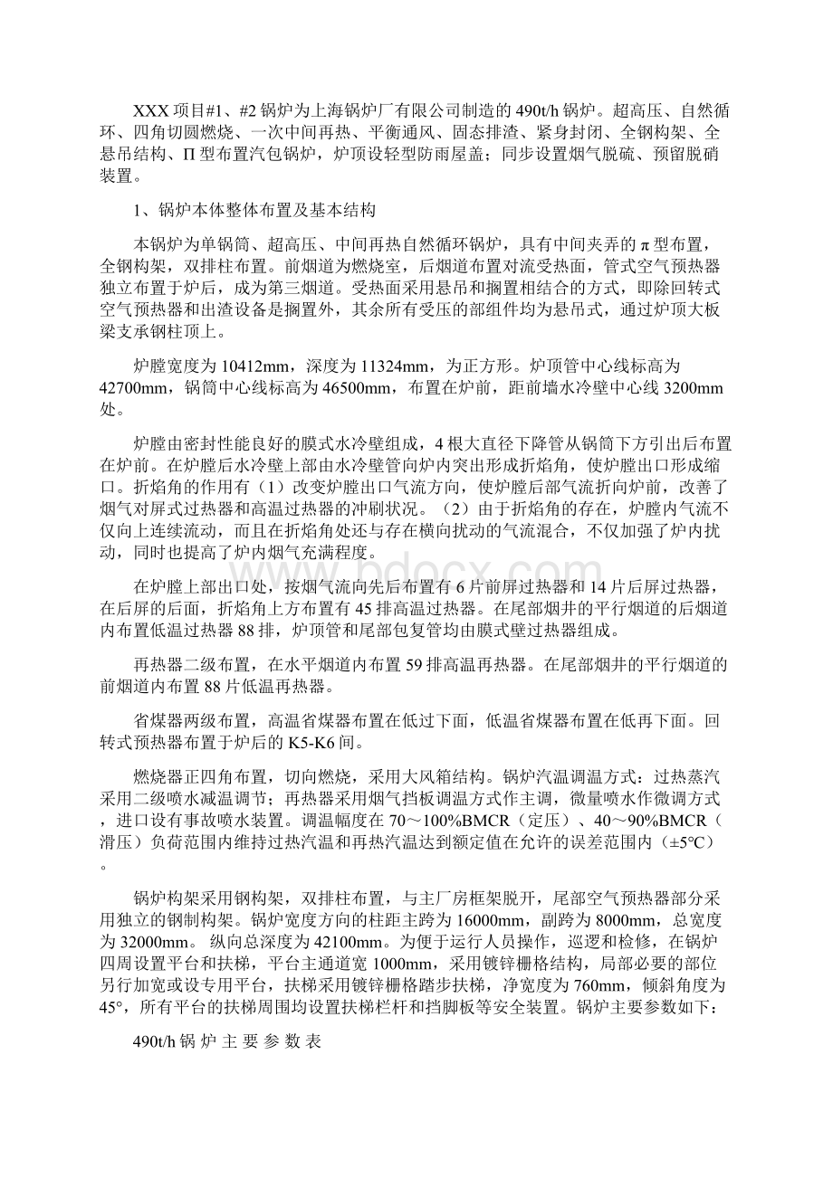 热电厂电锅炉专业监理细则教学内容.docx_第2页