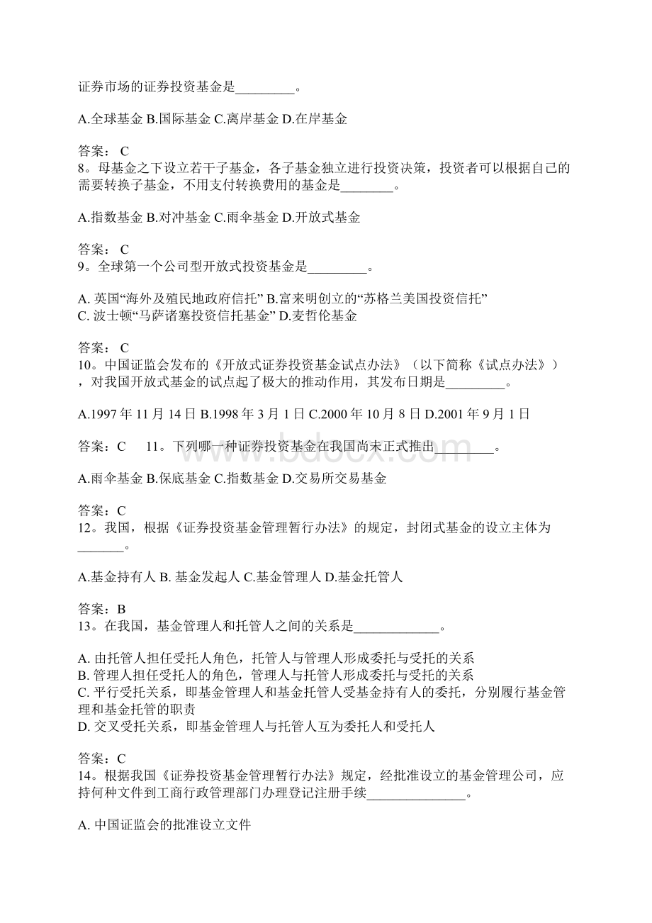 证券投资分析真题Word文档下载推荐.docx_第2页