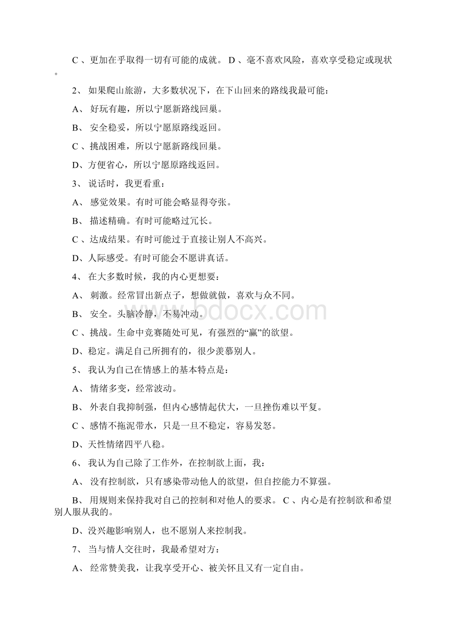 史上最准乐嘉色彩性格测试Word格式.docx_第2页