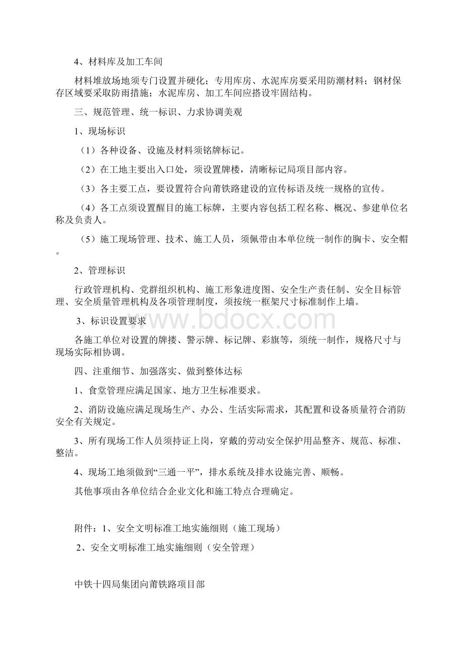 安全文明标准工地实施细则Word下载.docx_第2页