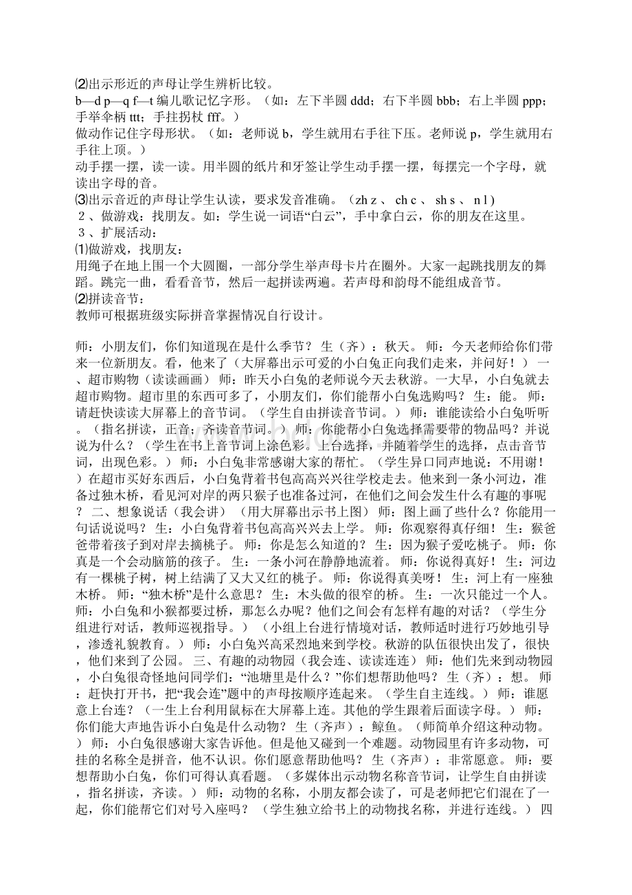 一年级语文上册汉语拼音复习四教案探讨和教学反思.docx_第3页