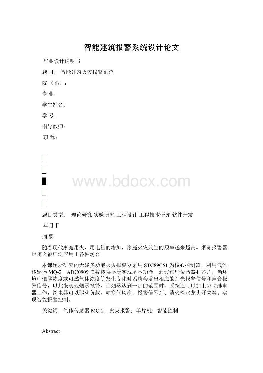 智能建筑报警系统设计论文.docx